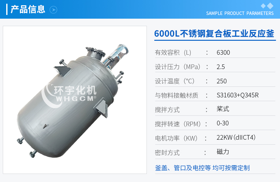 6300L不銹鋼復合板工業(yè)釜