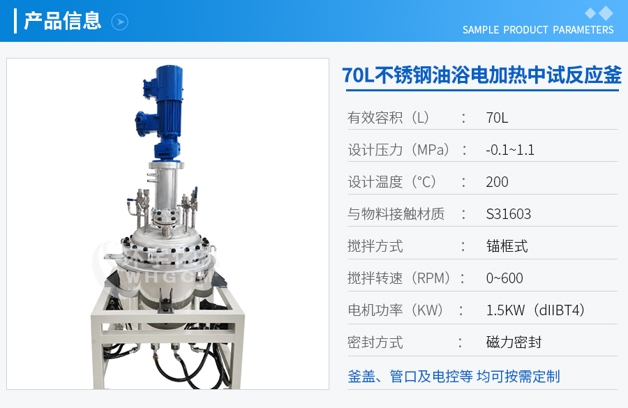 70L不銹鋼中試反應釜