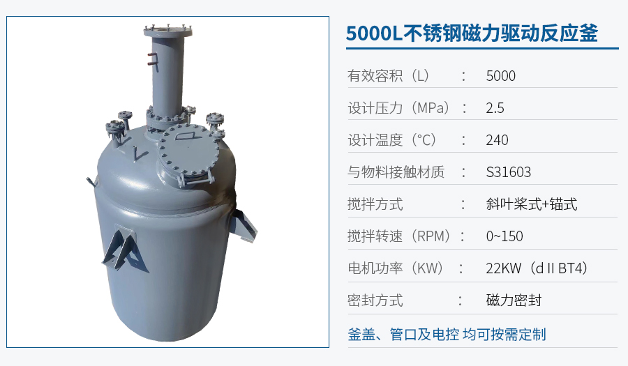 5000L生產(chǎn)型反應(yīng)釜