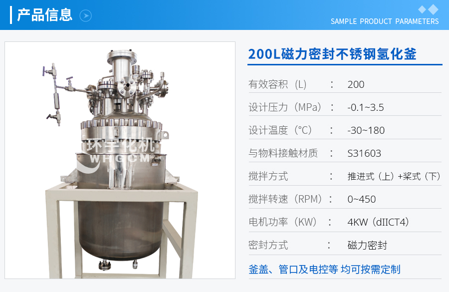 200L不銹鋼磁力密封氫化釜