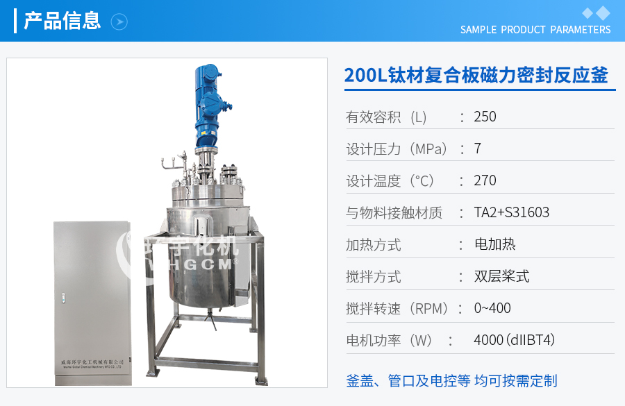 50L鈦材復(fù)合板電加熱反應(yīng)釜