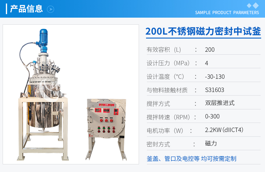 200L不銹鋼磁力密封中試反應(yīng)釜